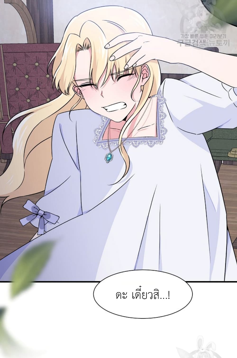Raising a Dragon Prince ตอนที่ 7 (53)